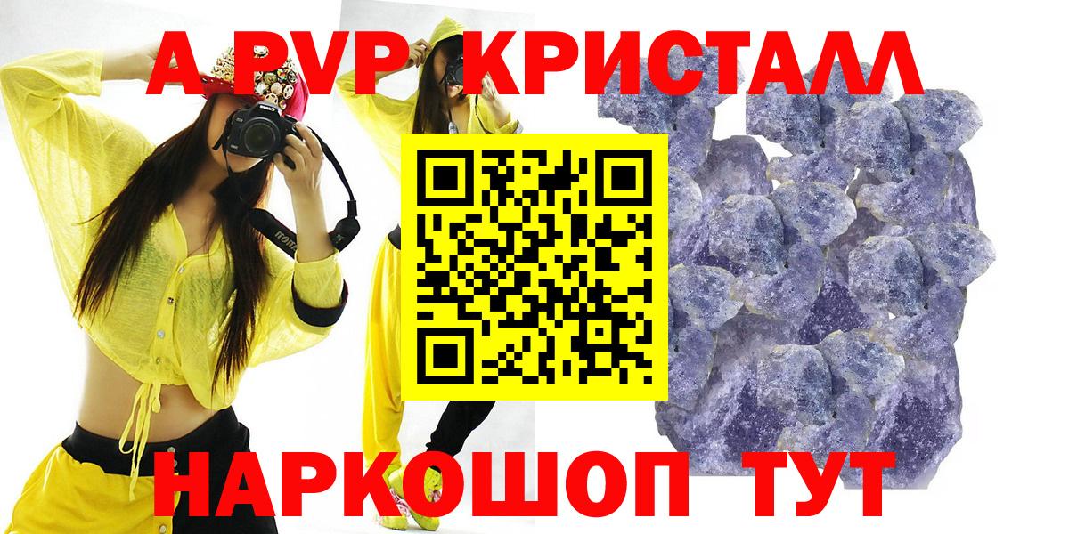 APVP Crystall  Вход с VPN  Бийск 