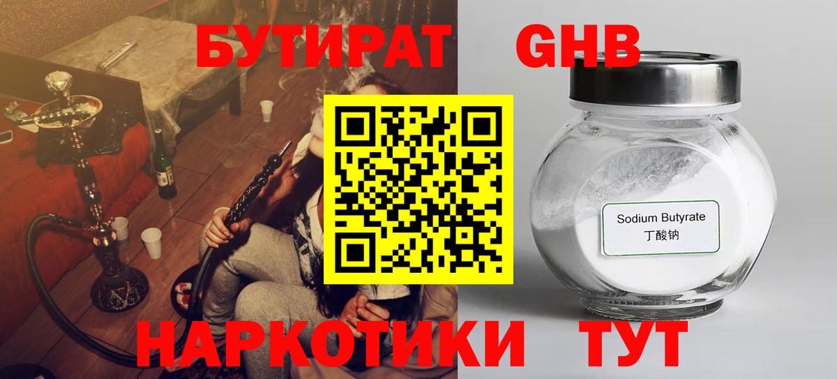 Бийск  Бутират GHB  Вход с VPN 