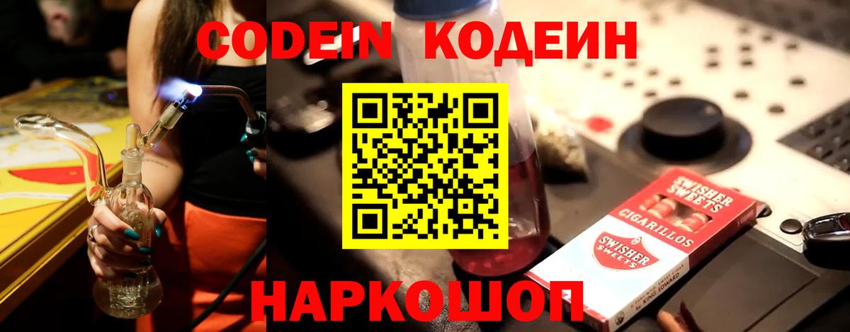 Бийск  Кодеиновый сироп Lean напиток Lean (лин)  Вход с VPN 