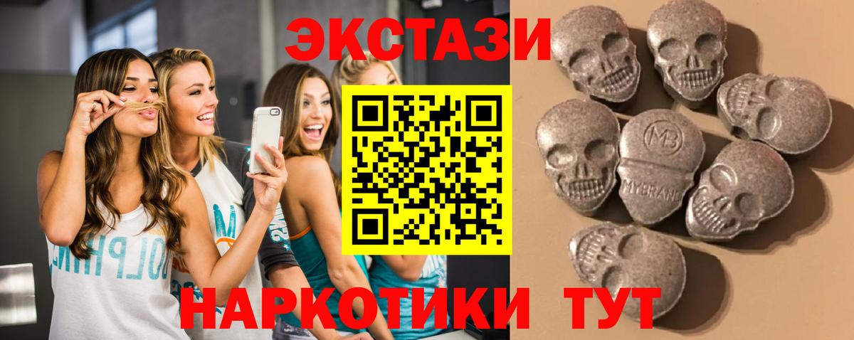 Экстази MDMA Бийск
