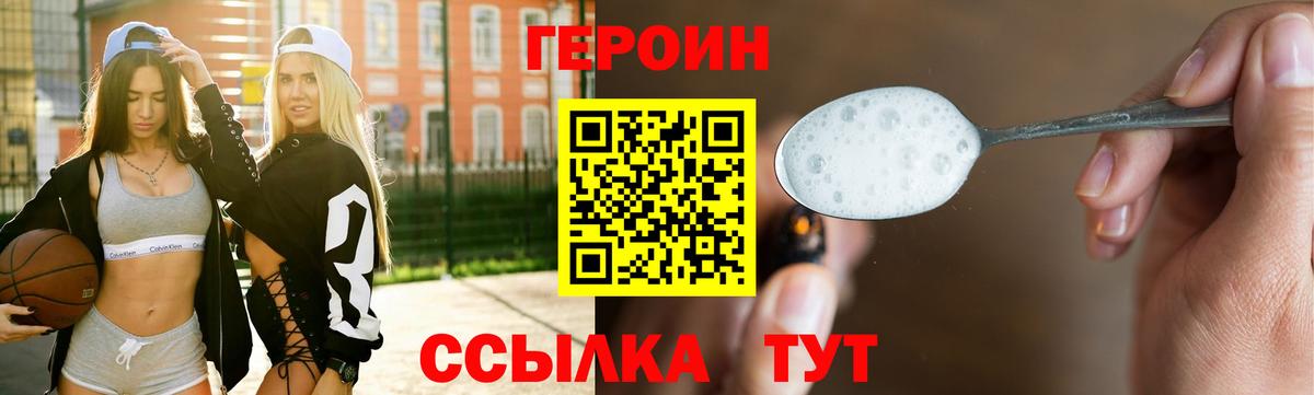 Героин герыч  Вход с VPN  Бийск 