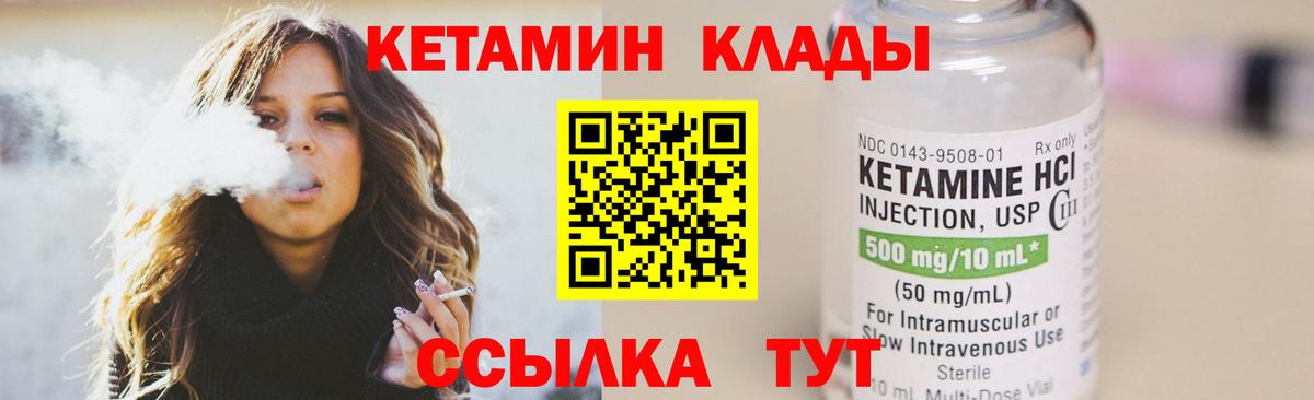 КЕТАМИН VHQ Бийск