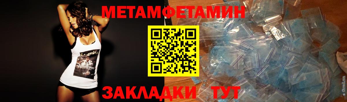 Метамфетамин кристалл Бийск