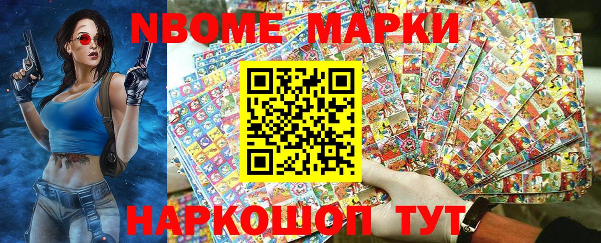 Бийск  Марки 25I-NBOMe 1,5мг  Наркотические марки  Вход с VPN  Марки 25I-NBOMe 1,5мг 