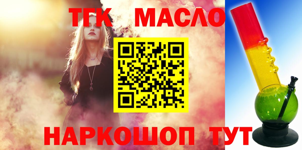 Дистиллят ТГК THC oil  ТГК THC oil  Вход с VPN  Бийск 
